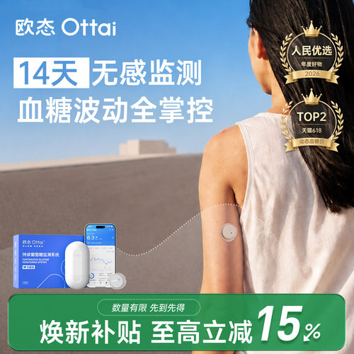 欧态动态血糖仪家用免扎针测糖仪
