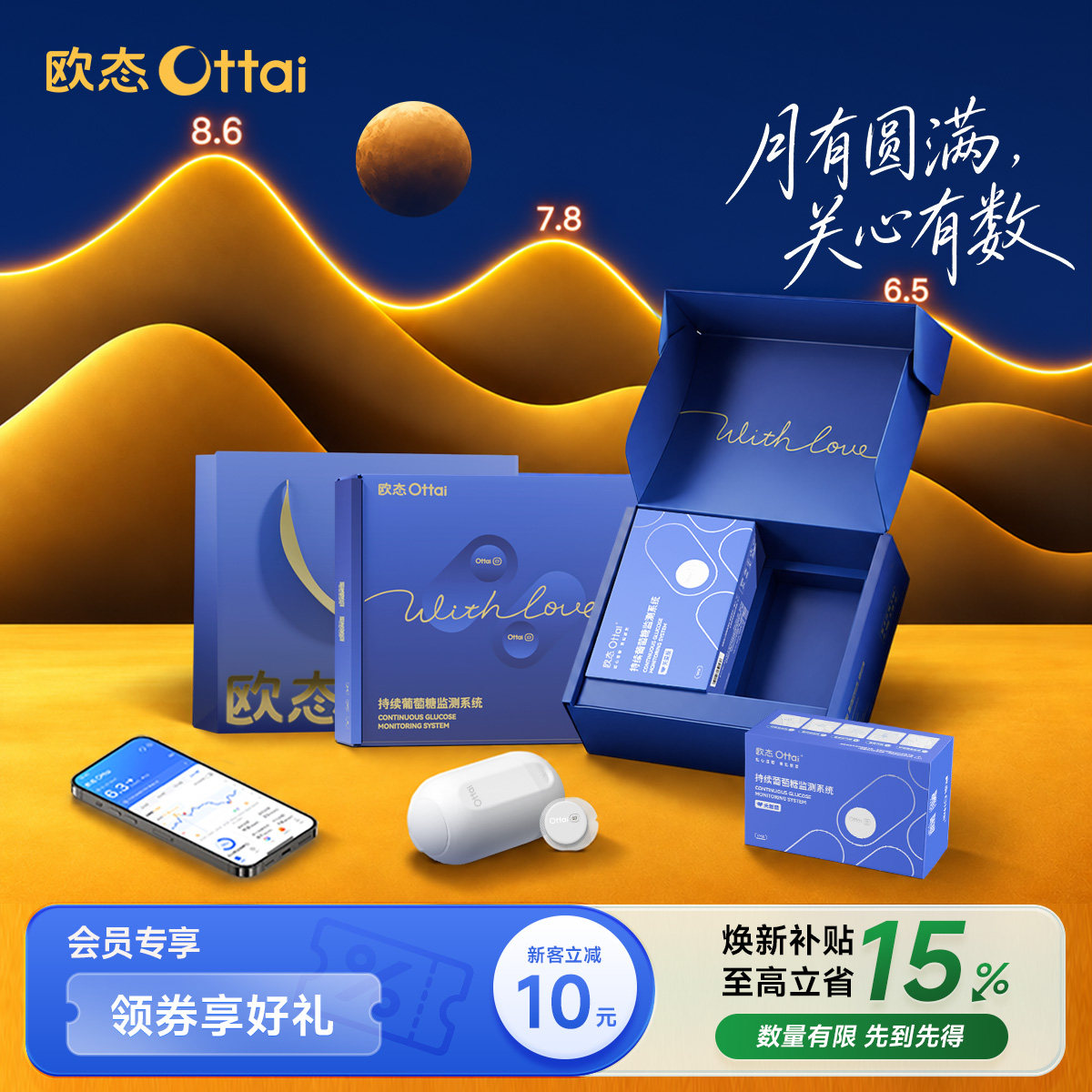 欧态血糖仪血糖24小时监测图片
