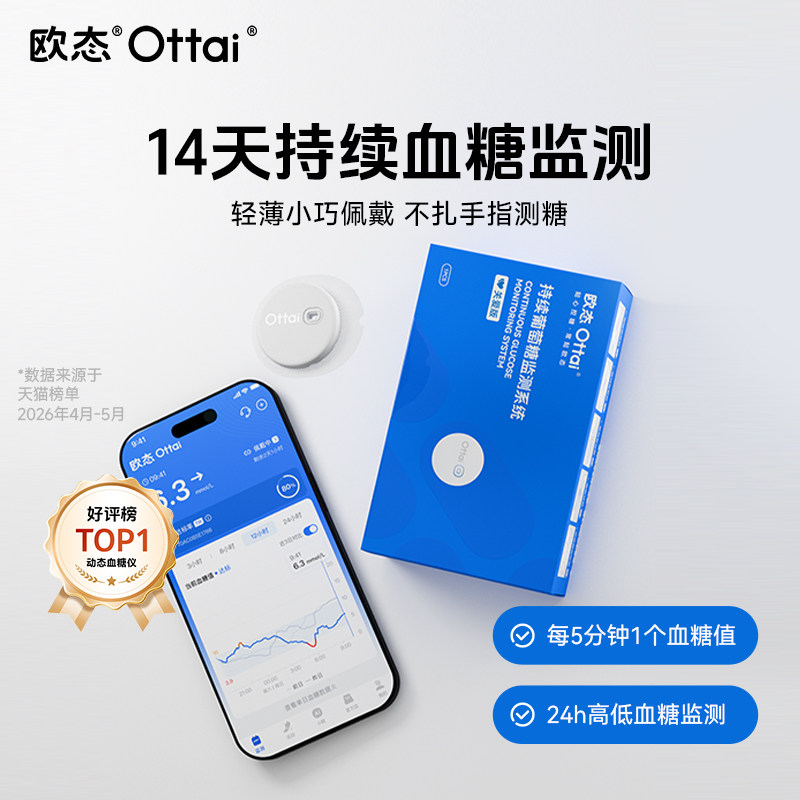 欧态动态血糖仪家用免扎手指5盒囤货装24小时测糖