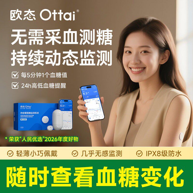 欧态动态血糖仪家用免扎针测糖仪不扎手指监测欧泰