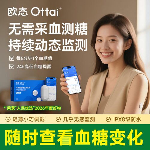 欧态动态血糖仪家用免扎针测糖仪