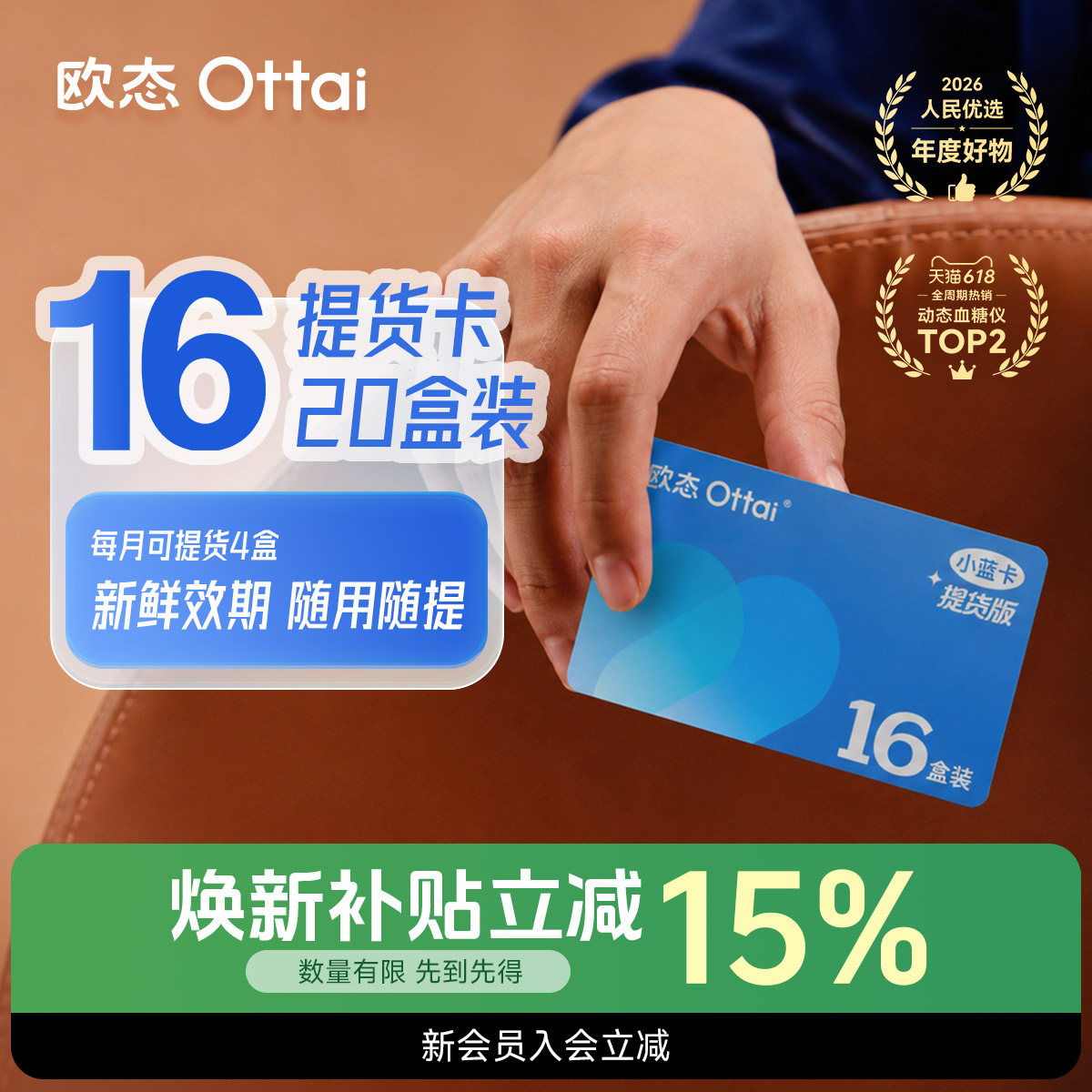 欧态动态血糖仪免扎针免组装