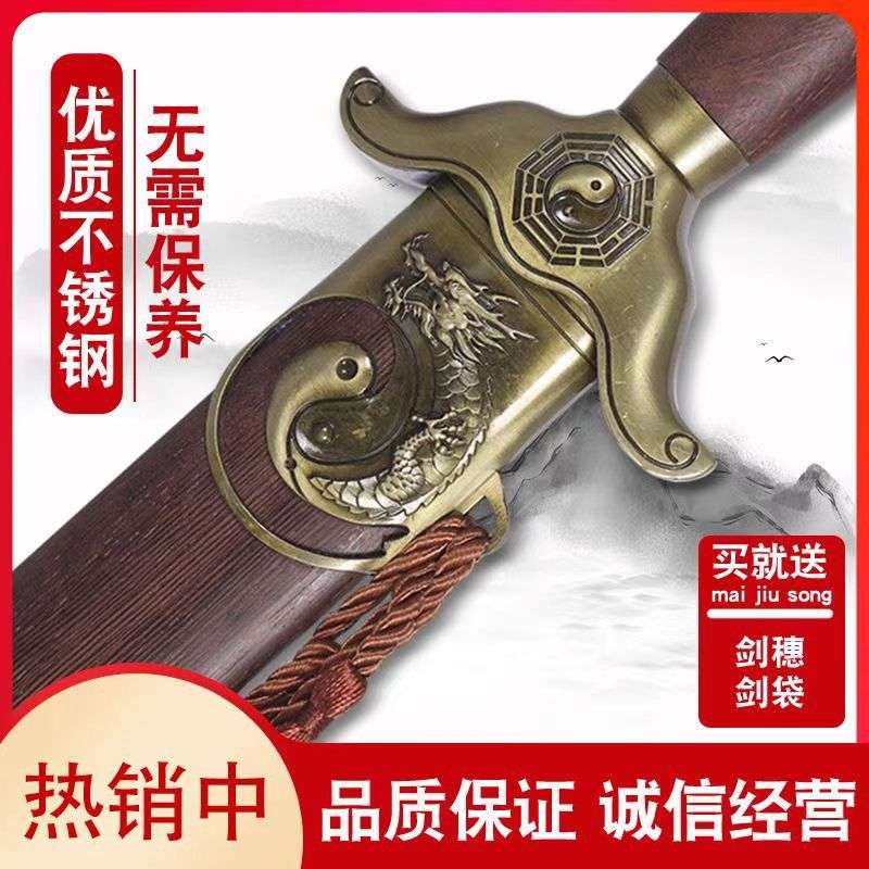合金广场晨练太极剑 武术健身软剑 木鞘不锈钢平脊起脊龙款太极剑