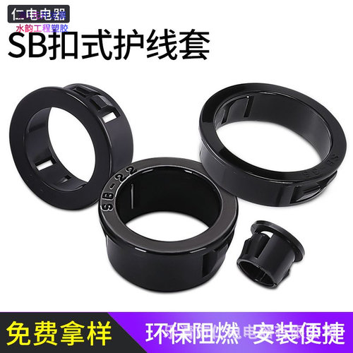 批发SB-SK扣式护线套塑料尼龙护