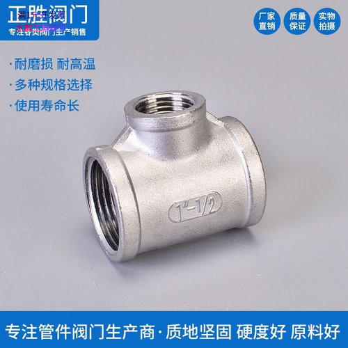 201/304/316L不锈钢异径三通变径