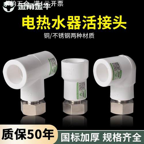 电热水器活接头ppr活直接 弯头 三通4分20 6分25热熔水管配件接头