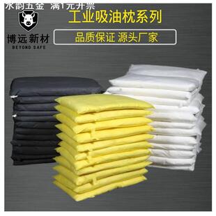 黄色灰色防化类吸附棉枕洁净化学品吸液枕危化品吸附棉吸油枕