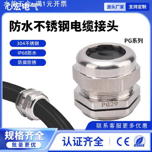 304不锈钢电缆防水接头 PG型德标 金属电缆接头PG7-PG63 格兰头