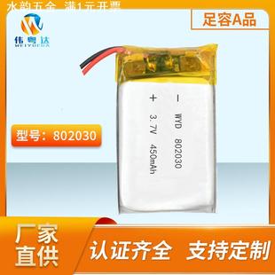 伟粤达802030聚合物锂电池450mAh3.7V自行车LED尾灯锂电芯