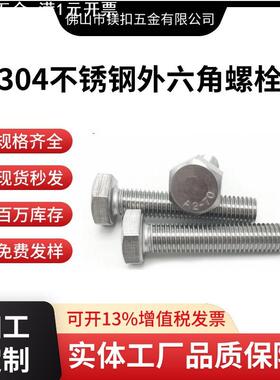 304不锈钢外六角螺栓德标DIN933全牙外六角螺丝M3-M52外六角螺丝