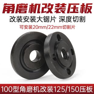 100角磨机改125压板套装切割片加大上下夹板工具抛光机磨光机配件