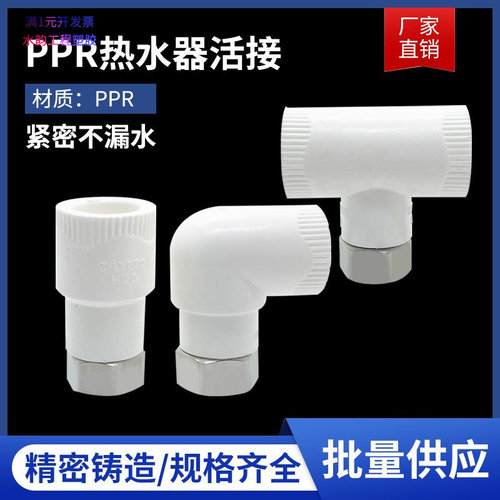PPR4分6分纯铜不锈钢热水器ppr活