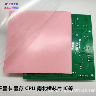 导热系数6W粉色高导热硅胶片厚10
