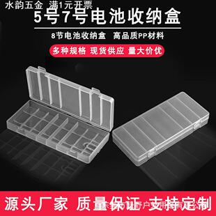 优质工业产品5号7号/18650/26650电池盒储存盒全新透明PP料收纳盒