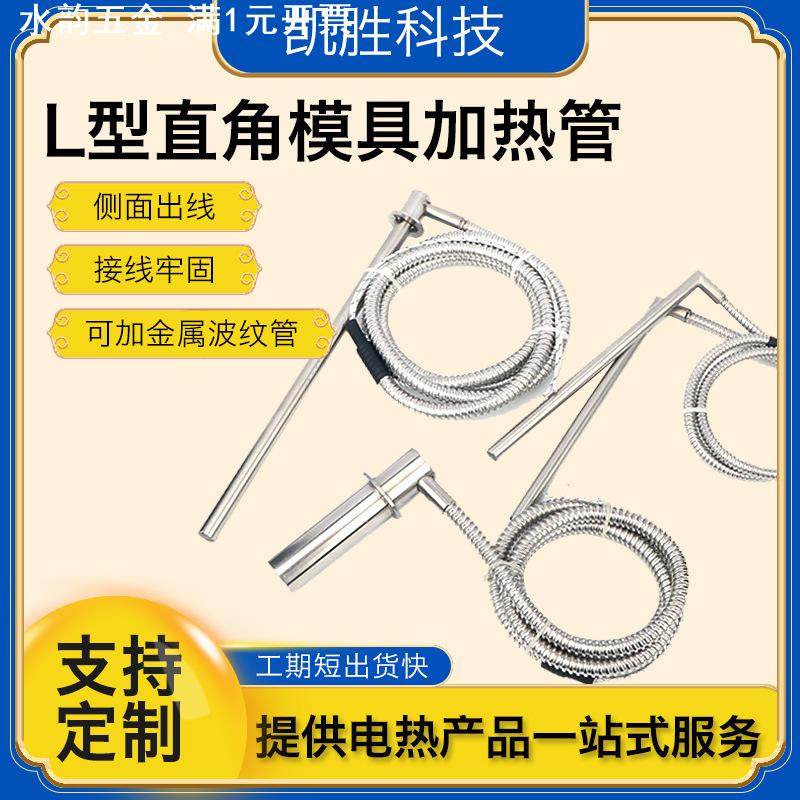 凯胜L型加热棒10*240mm口罩机单端加热管220V热柳机单头加热管