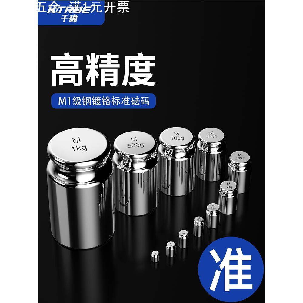 千确M1标准砝码校准套装1kg校称法码块500克砝码25kg秤砣100g配重