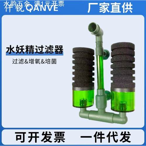 仟锐水妖精小型气动反气举QS200A/100A鱼缸虾缸三合一生化过滤器