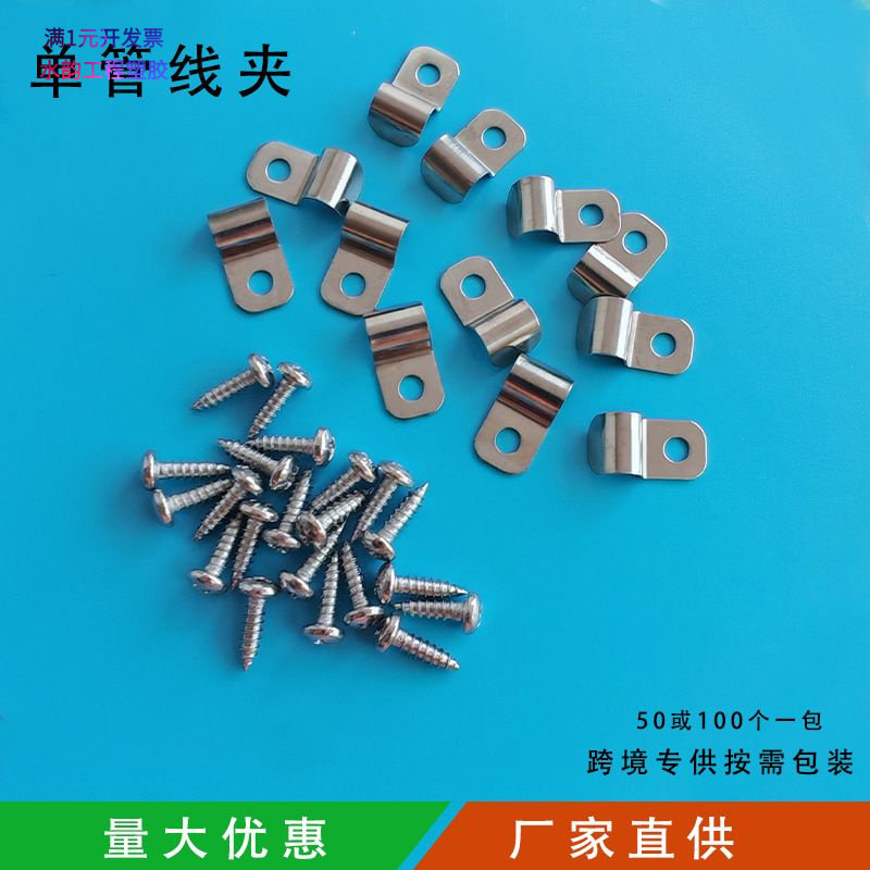 304不锈钢单边骑马卡管卡电线电缆布线固定扣线卡跨境栏栅固定