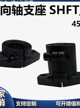 SHFT SHFTL导向轴支座光轴固定座10 12 20 25 30 35卧式光轴支架