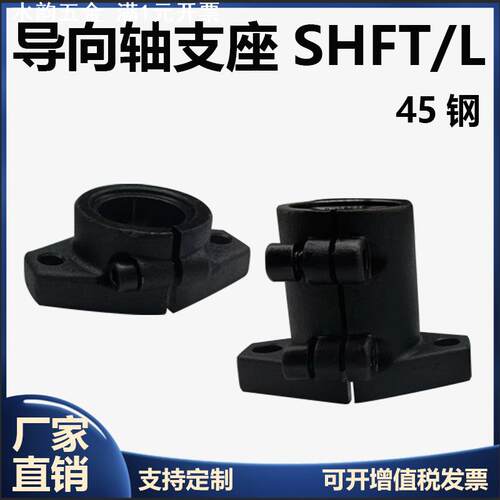 SHFT SHFTL导向轴支座光轴固定座10 12 20 25 30 35卧式光轴支架