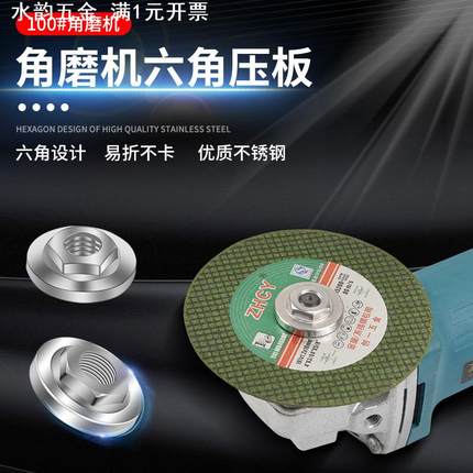 角磨机压板改装夹板不锈钢压盖六角螺母配件磨片锯片工具通用磨光