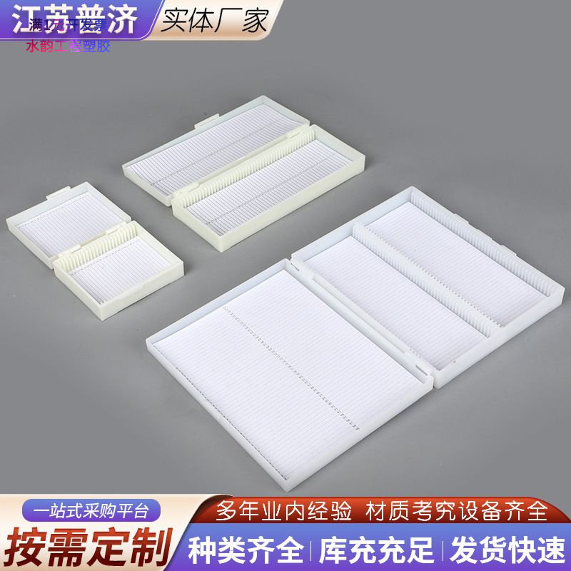 厂家供应玻片盒载玻片盒病理切片图片