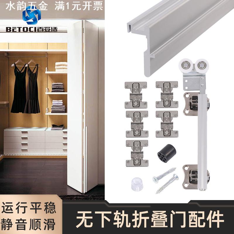 衣柜无下轨折叠门配件 衣帽间木门吊轮滑轨移门五金件推拉门轨道