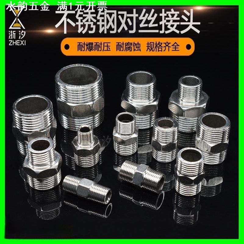 304不锈钢对丝 201双外丝变径直接2分转3分4分变6分1寸水管接头