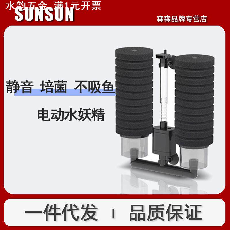 森森电动水妖精内置生化过滤器反气举增氧过滤循环静音过滤器