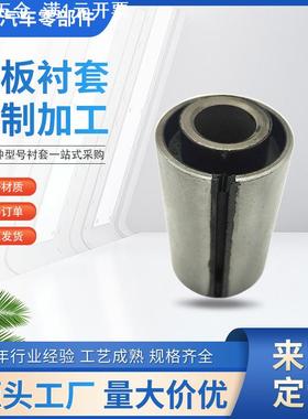 直供板簧衬套:2912-00276稳定杆杆衬套橡胶复合衬套 悬挂衬套