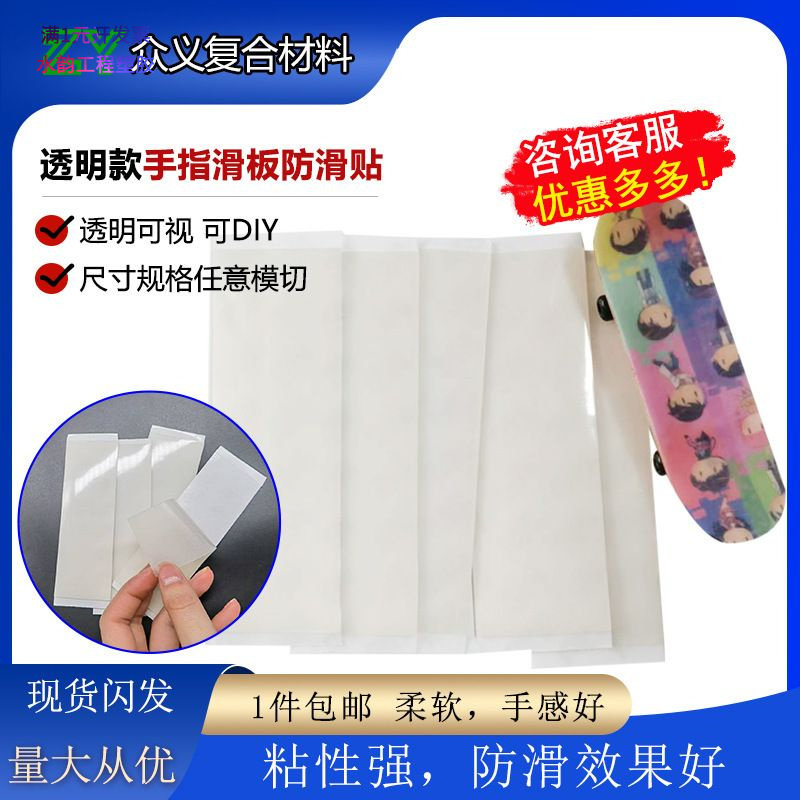专业高回弹泡棉胶贴手指滑板配件
