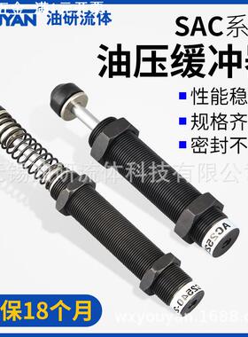 气缸油压缓冲器SAC/0806C/1005/1008/1210/1408/1412/1416/2525N