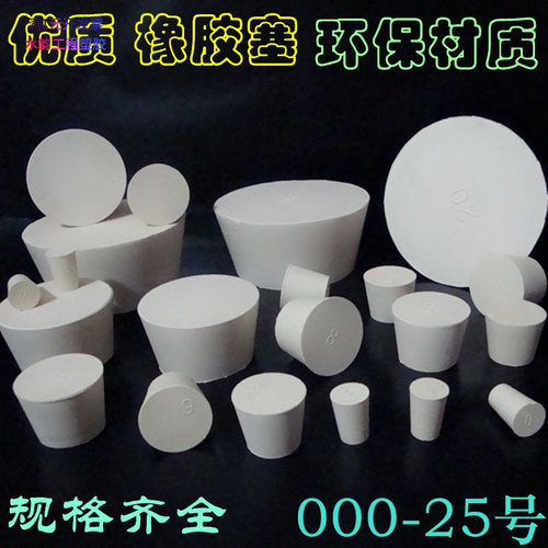 橡胶塞堵头试管塞水管塞橡皮塞密