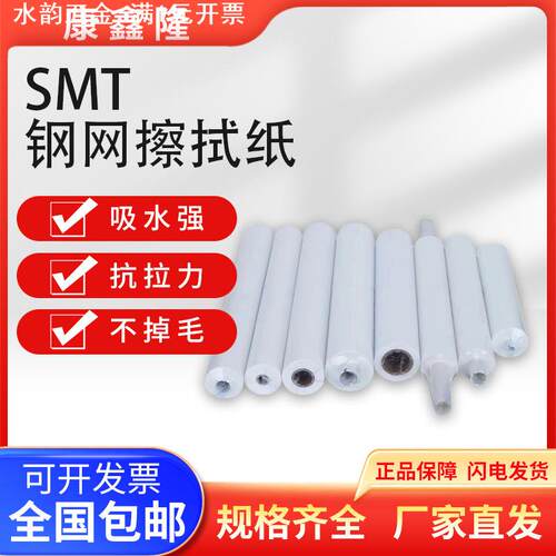 SMT钢网擦拭纸 全自动印刷机锡膏清洗布 工业擦拭纸 强吸水 吸油