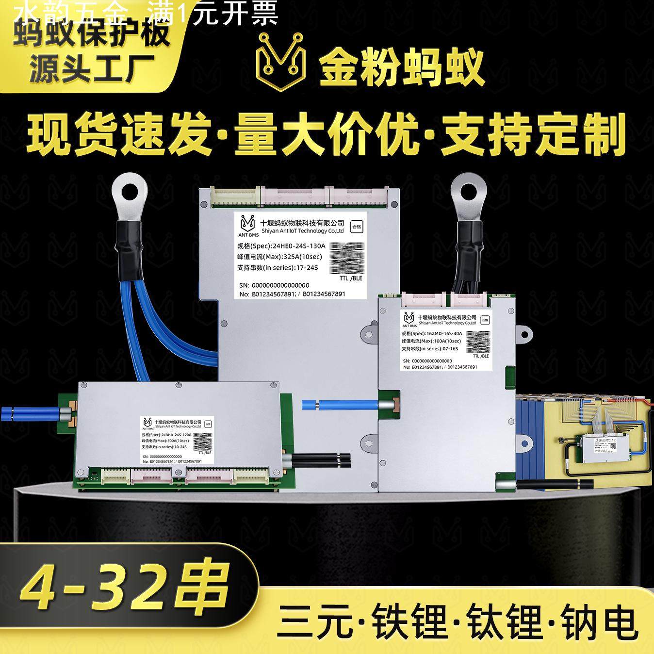 蚂蚁4-32串48V60V72V电动车三元铁锂电池保护板带蓝牙均衡TTL通讯