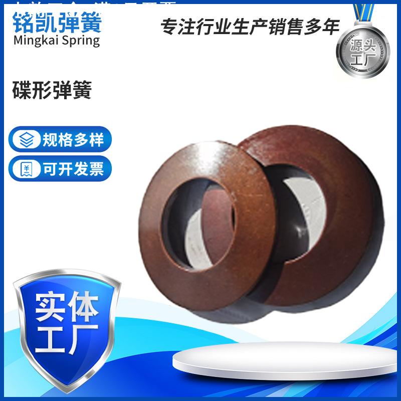 蝶形弹簧优质耐高温碟簧碟簧垫片轴用碟形弹簧垫圈缓冲垫工厂