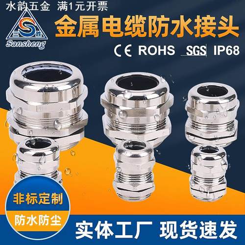 金属电缆防水接头不锈钢接头M12黄铜镀镍金属防水格兰头密封IP68