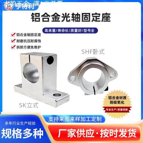 光轴支架立式SK卧式SHF固定座8/10/12/16/20/25/30铝支座支撑座