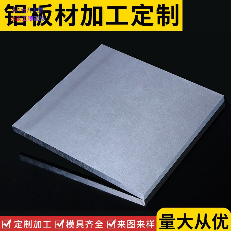 圣吉利整张加工6061铝排扁条7075铝合金板材1 2 3 5 8 10mm厚