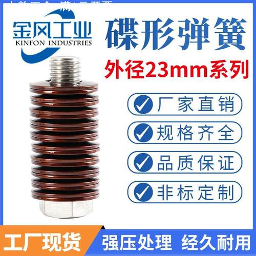碟簧碟形弹簧外径23mm蝶形垫片碟型垫圈蝶型弹片60Si2MnA盘形垫片