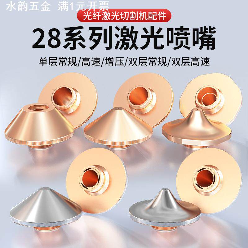 激光喷嘴光纤切割机割嘴头宏山大族28单双层镀铬高速增压铜喷头