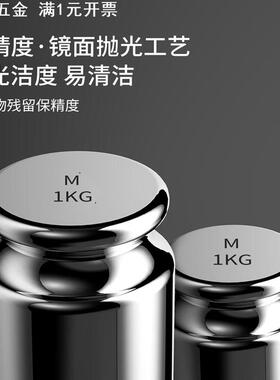 ll标准砝码校准500克校称法码20发码1kg秤砣100g配重块25kg校准套