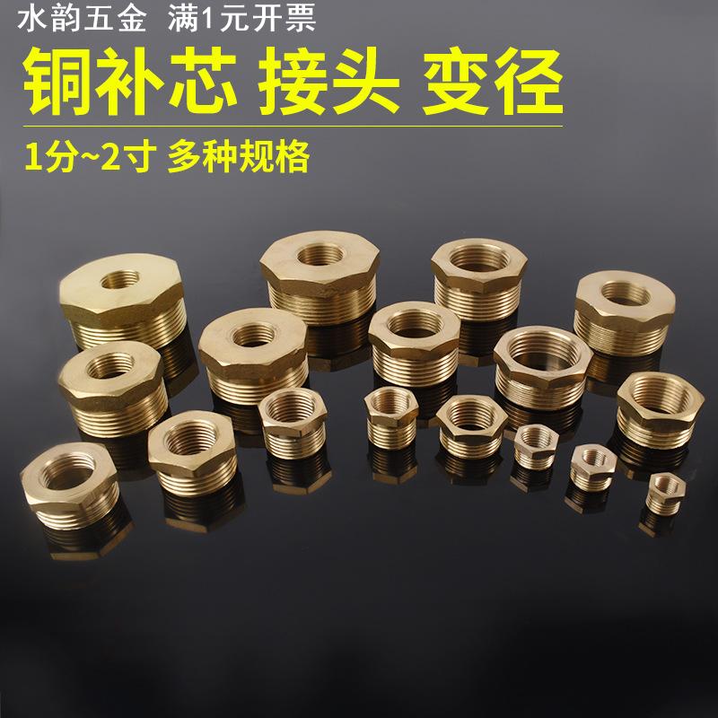 铜内外丝直接接头6分转4分补芯1寸转6分1分转2分转3分变异径转换