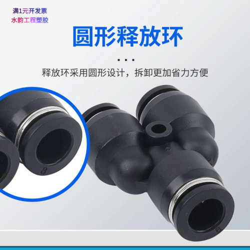 三通气动接头黑白两色塑料T型变