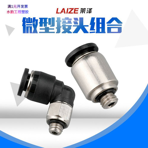 气动快速接头微型迷你接头POC4-M
