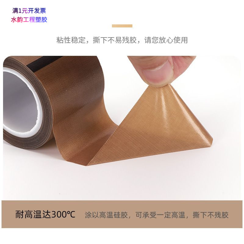PTFE特氟龙加粘胶带铁氟龙胶带耐
