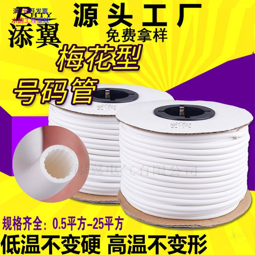 梅花管型彩色号码管PVC机打空白
