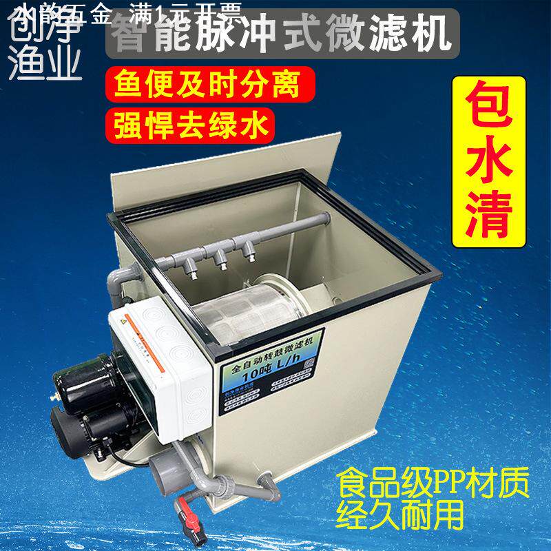 鱼池过滤器转鼓微滤机水产养殖水循环净化系统自动反冲洗系统设备
