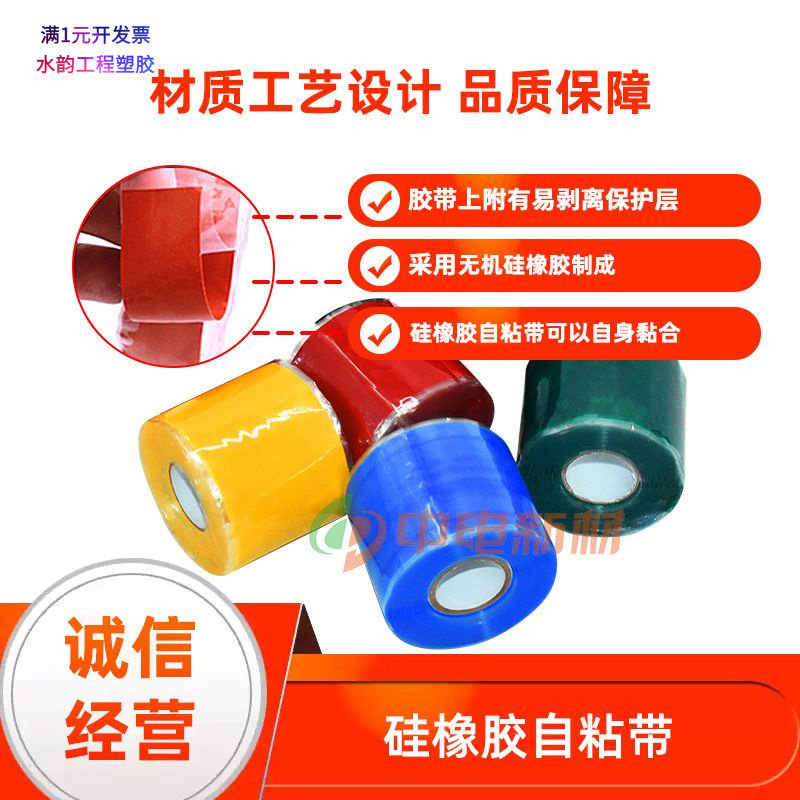 硅橡胶自粘带耐高低温硅橡胶自粘