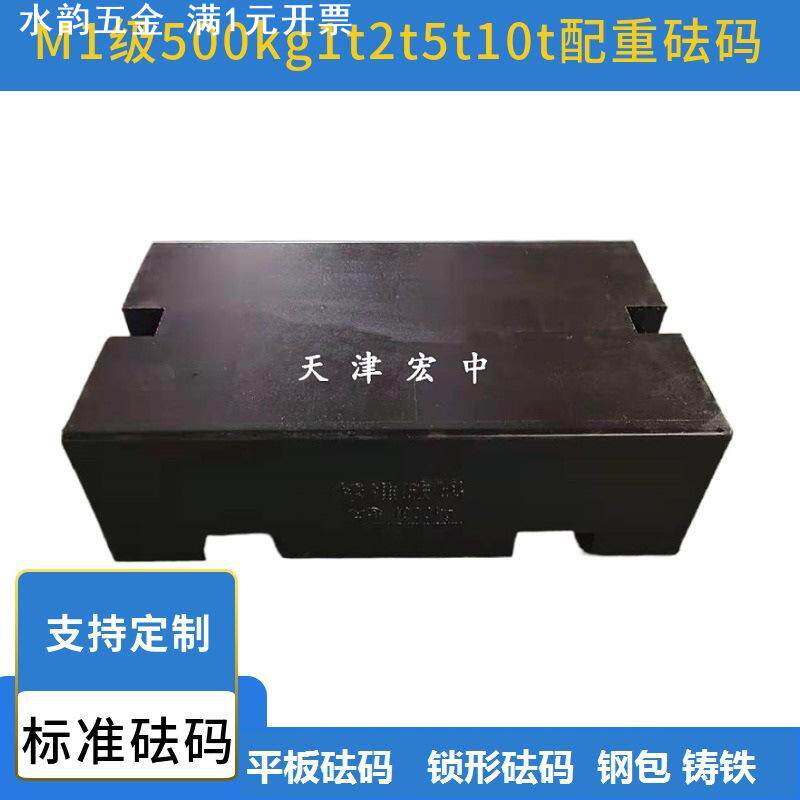 M1等级平板形砝码500kg1吨2吨3吨5吨标准砝码钢包铁砝码锁形砝码